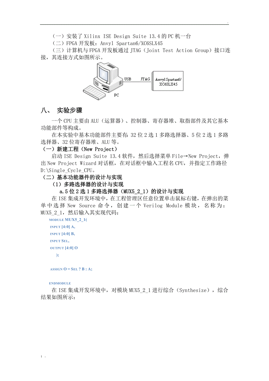 计算机组成原理实验报告-单周期CPU的设计与实现_第4页