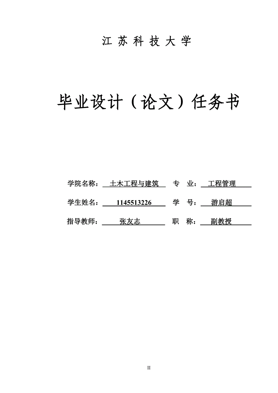 建设项目施工现场安全管理毕业设计论文.doc_第3页