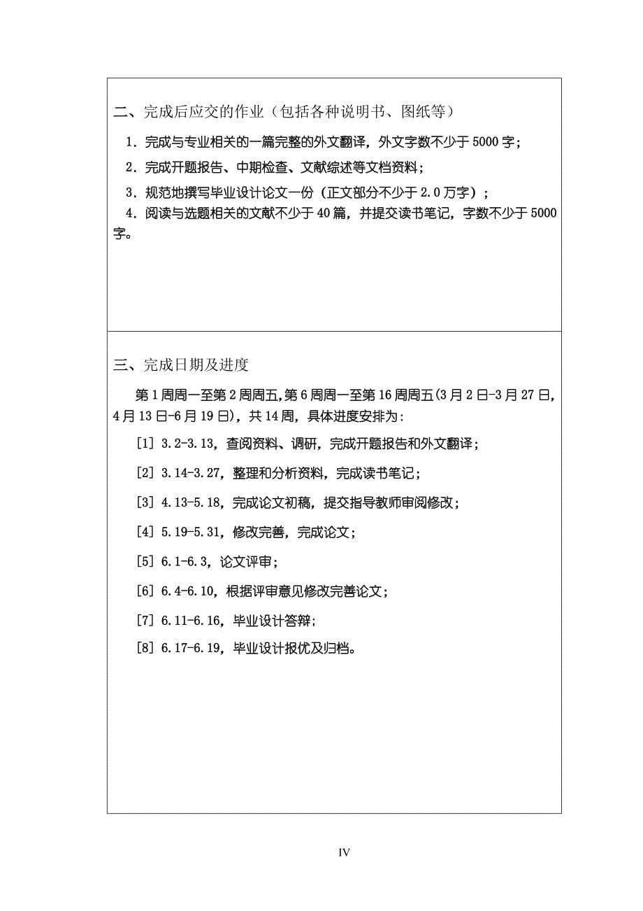 建设项目施工现场安全管理毕业设计论文.doc_第5页