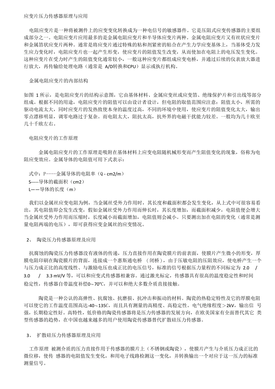 应变片压力传感器原理与应用_第1页