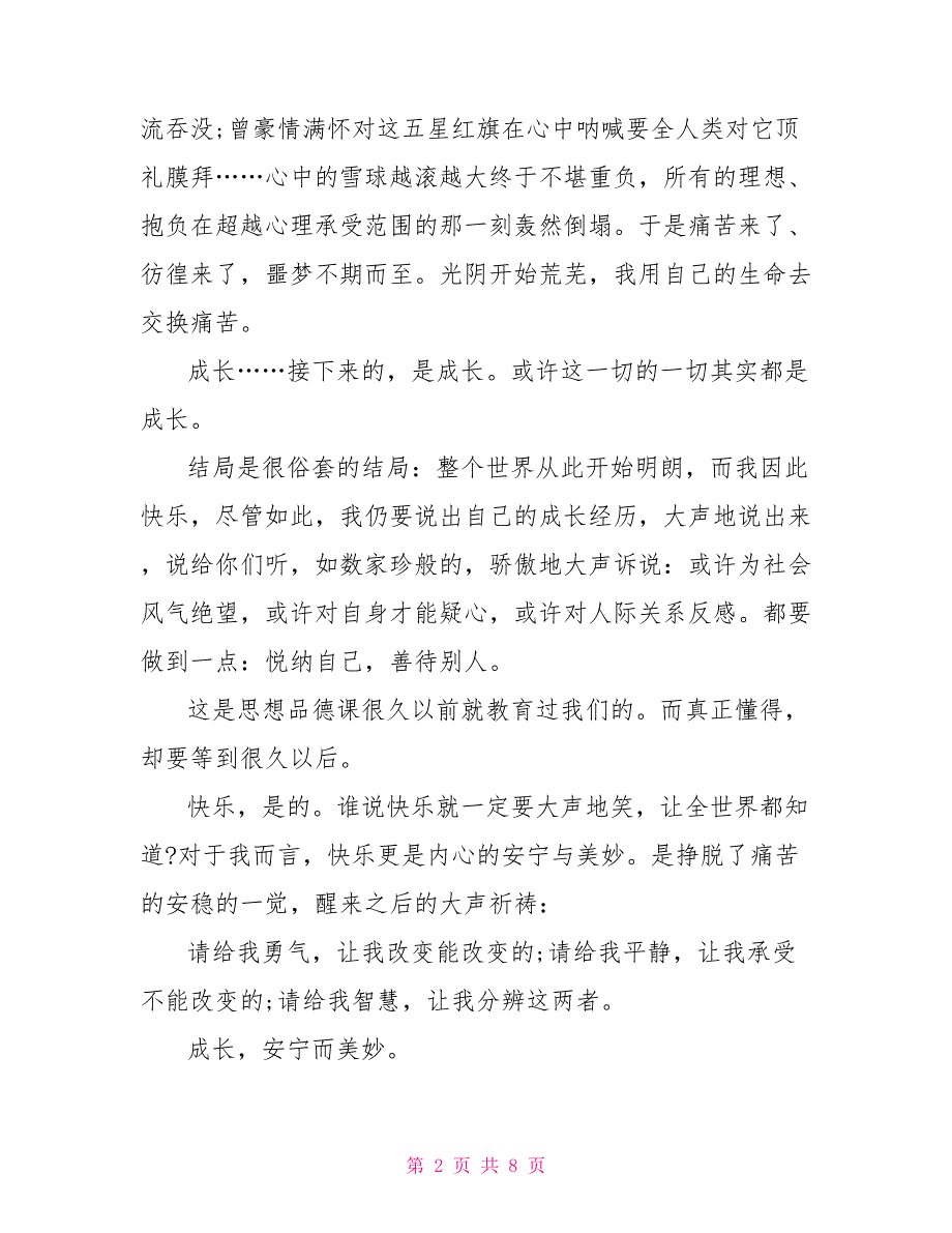 高中新生自我介绍3分钟5篇_第2页