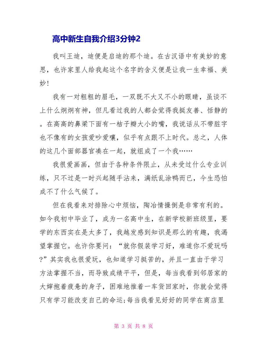 高中新生自我介绍3分钟5篇_第3页