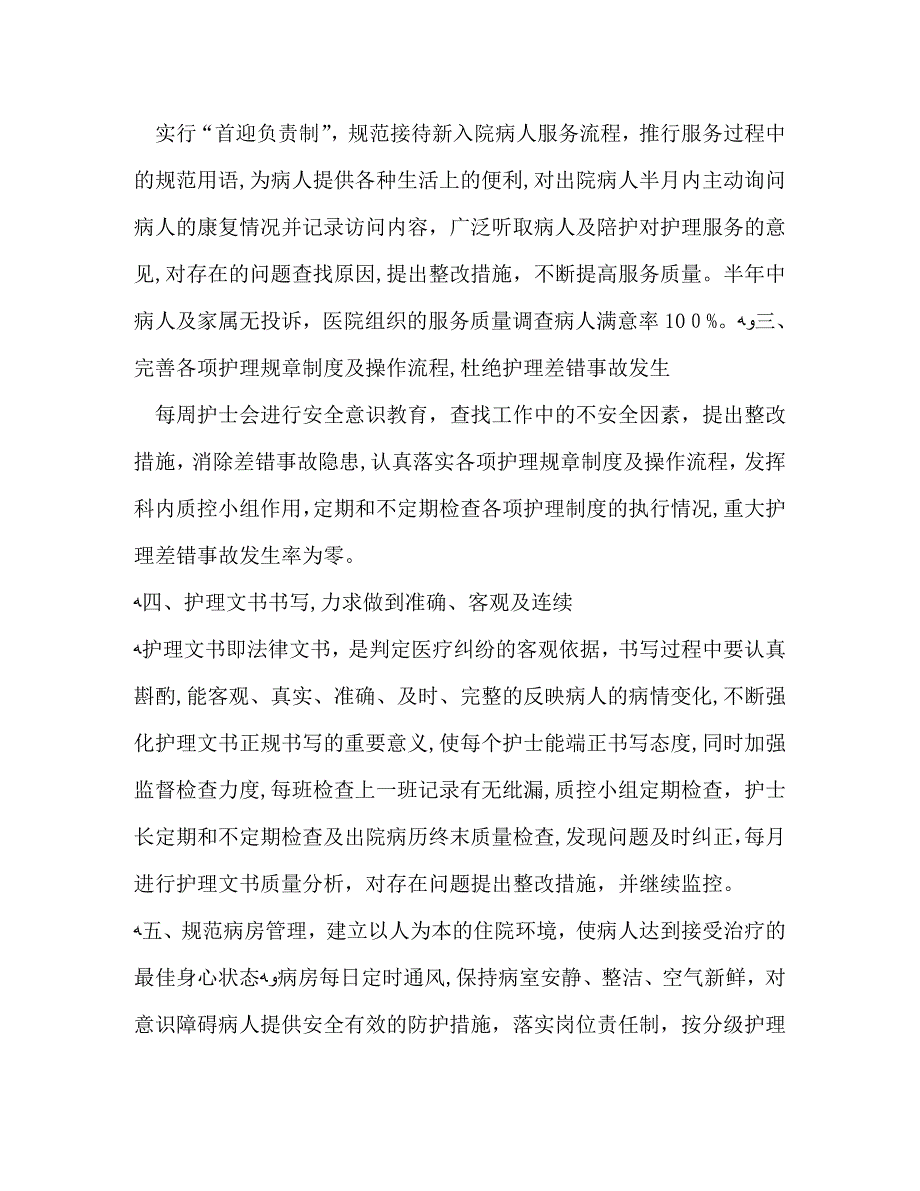 内科护士个人总结8篇_第2页