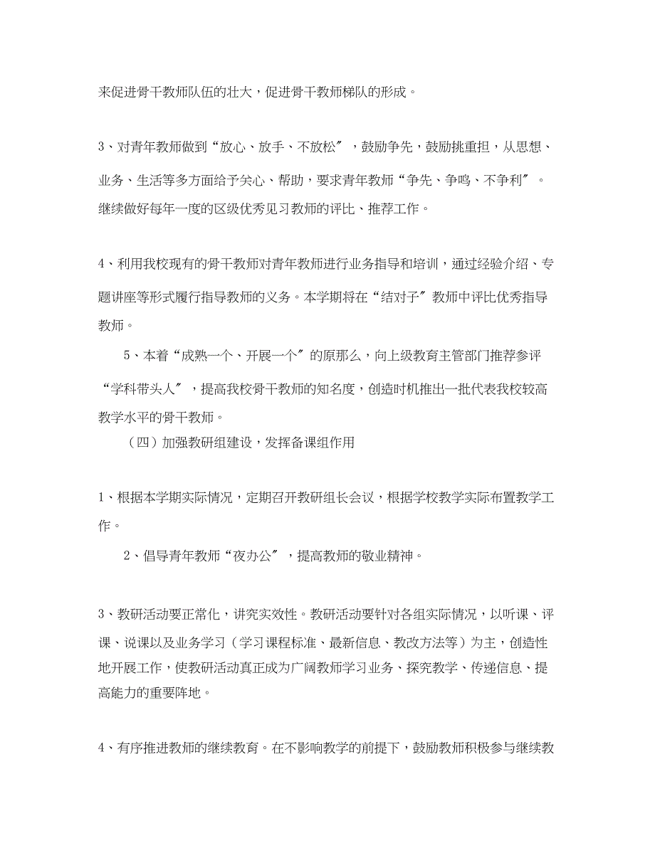 2023年高新区镇湖教导处工作计划学第一学期2范文.docx_第4页