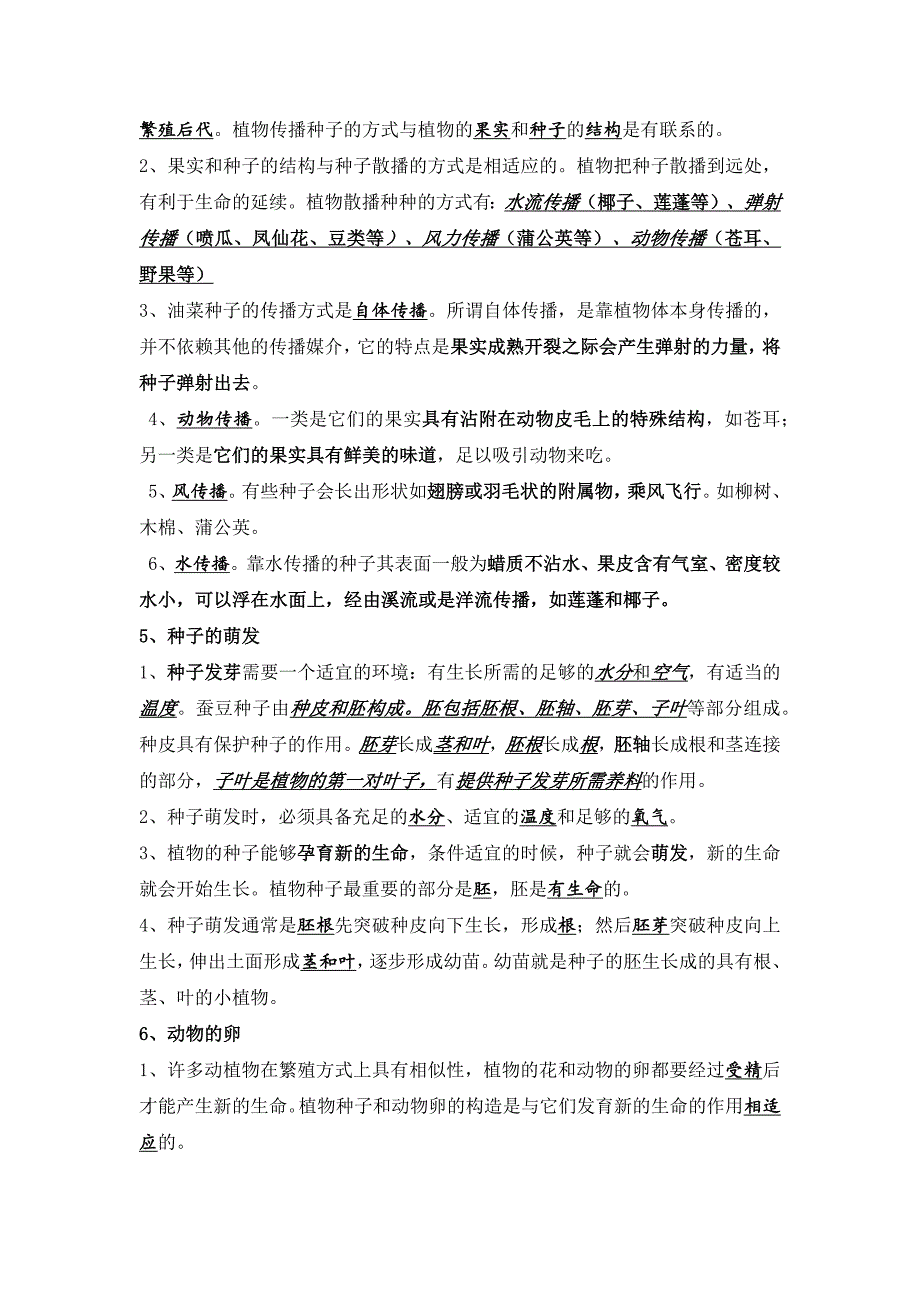 教科版小学科学四年级下册课时作业_第4页