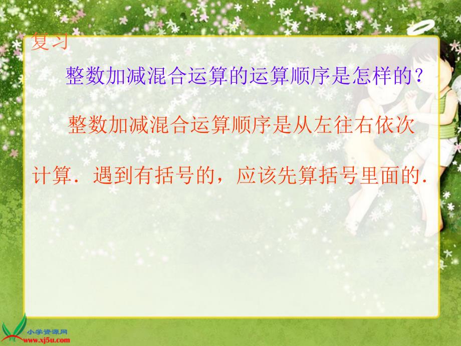 北师大版数学五年级下册《分数混合运算（三）》PPT课件_第3页