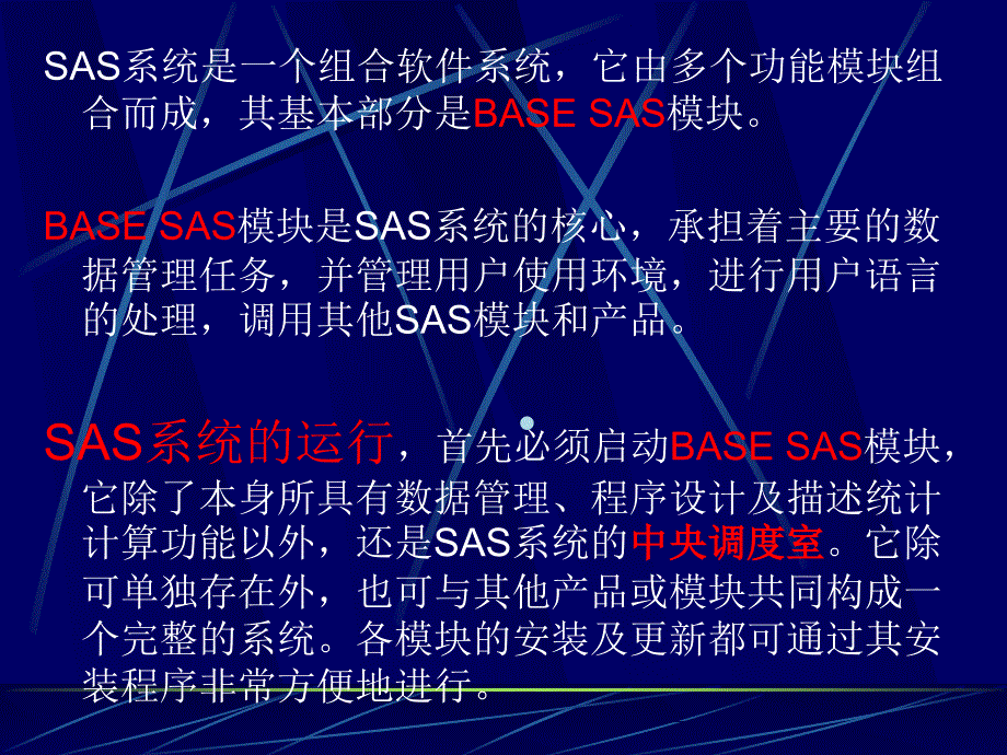 SAS统计分析及应用_第4页