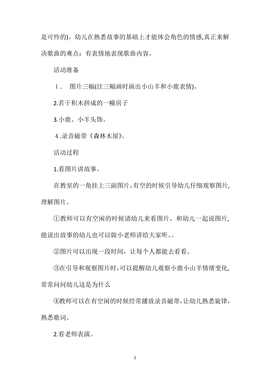 幼儿园中班音乐详案教案森林木屋含反思_第2页