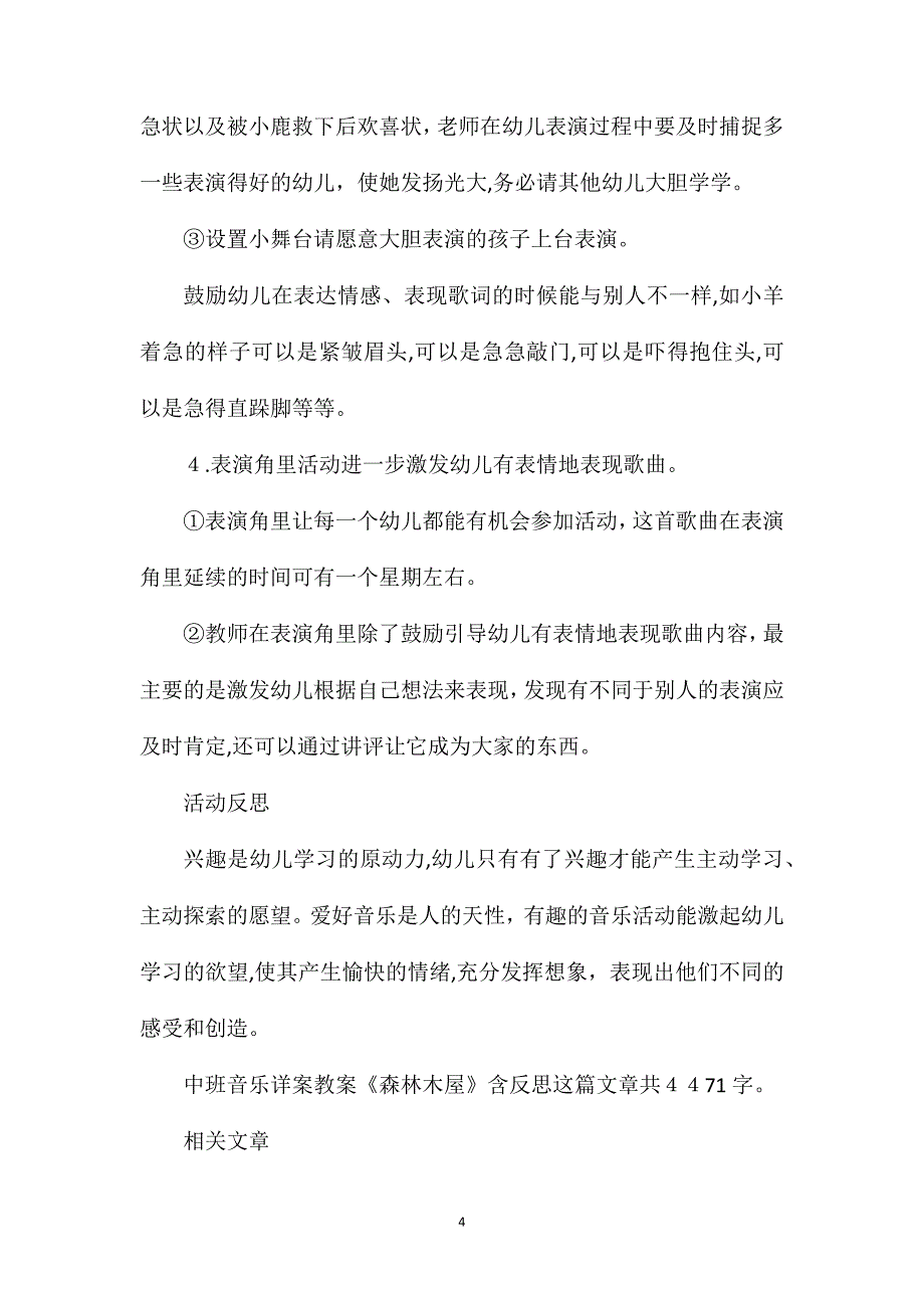 幼儿园中班音乐详案教案森林木屋含反思_第4页