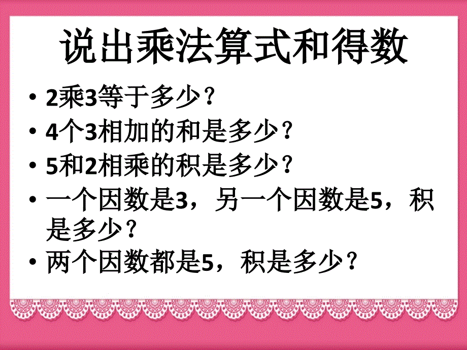 《6、7的乘法口诀》ppt课件_第3页