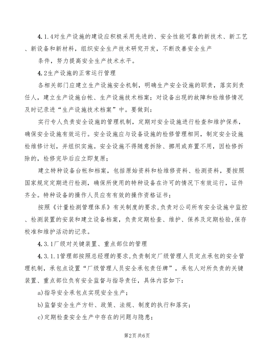 2022年化工生产设施安全管理制度_第2页