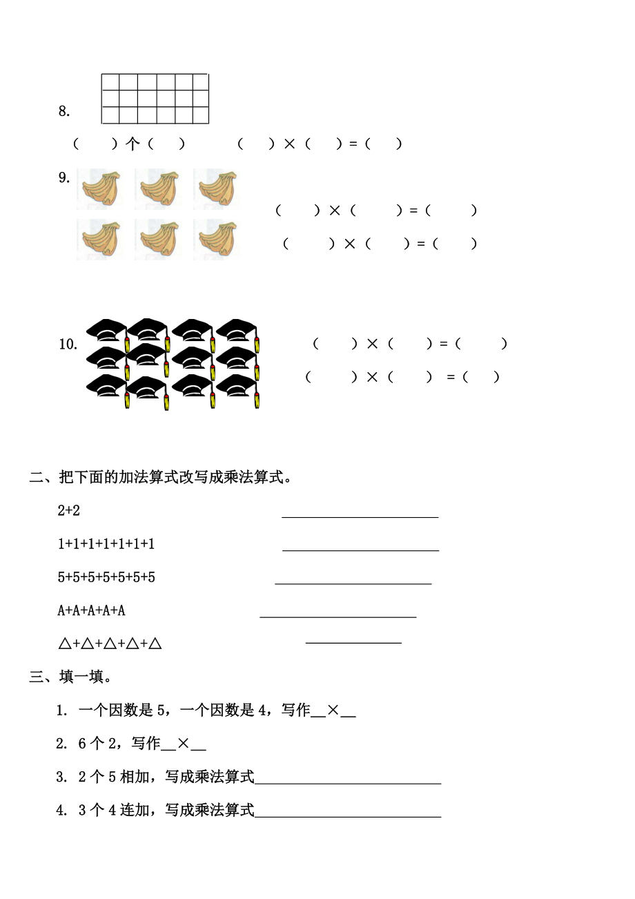 青岛版(六三制)二年级数学上册各单元试题可直接打印_第2页