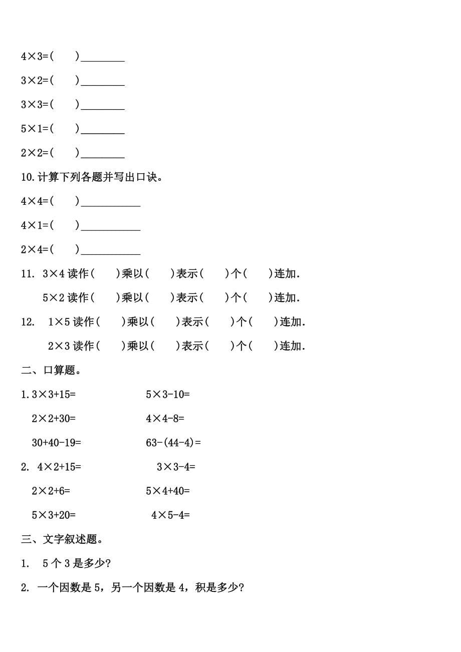 青岛版(六三制)二年级数学上册各单元试题可直接打印_第5页