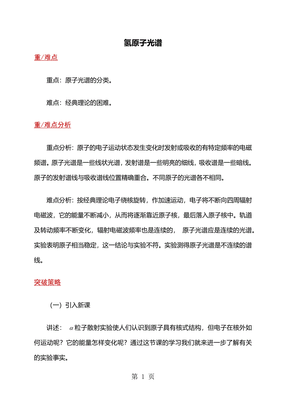 2023年高二物理人教版选修氢原子光谱.docx_第1页