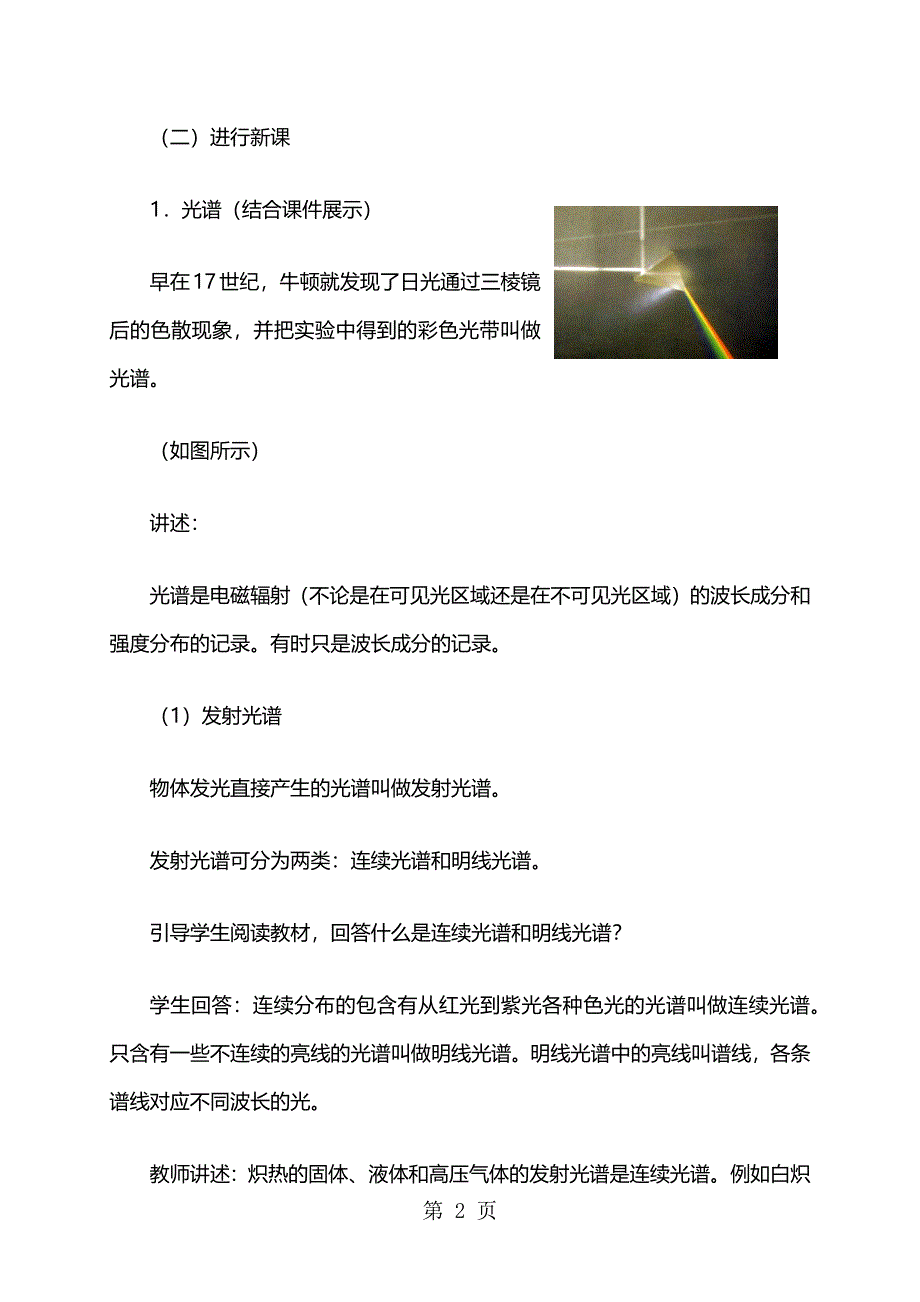 2023年高二物理人教版选修氢原子光谱.docx_第2页