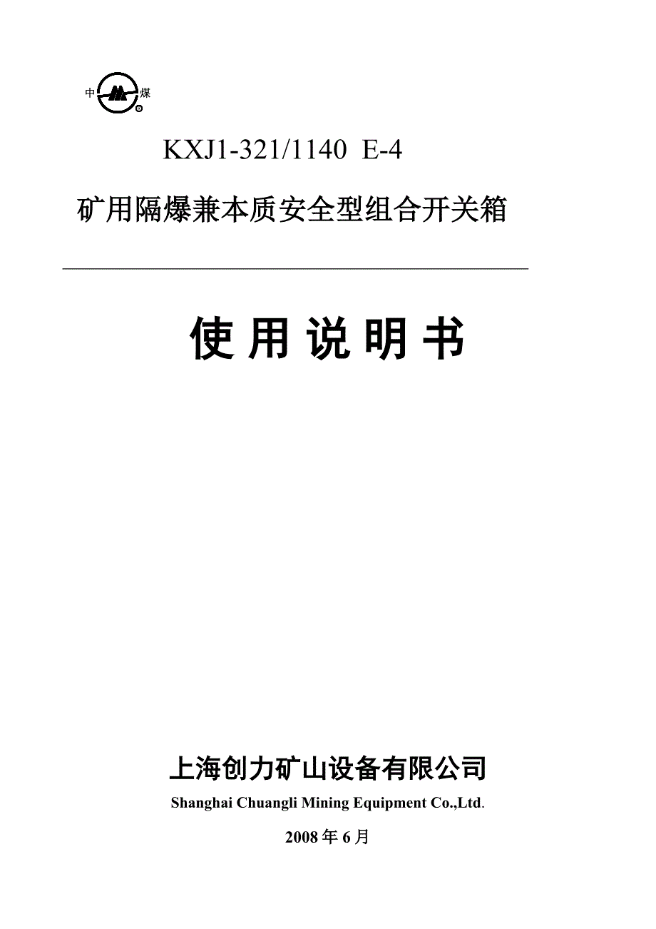 掘进机电气系统说明书220上海创力矿山设备有限公司_第1页