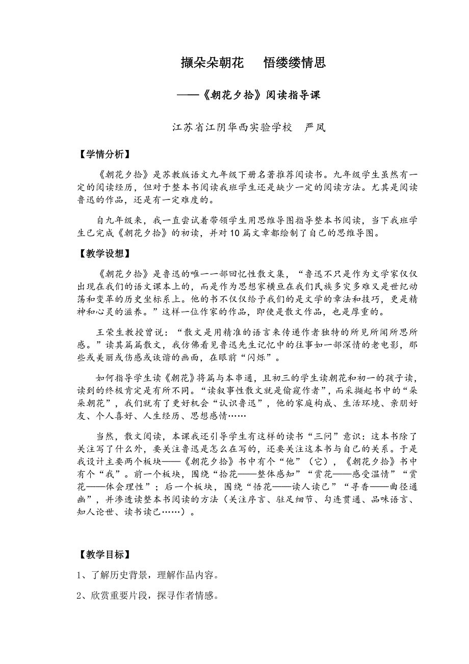 撷朵朵朝花 悟缕缕情思.docx_第1页