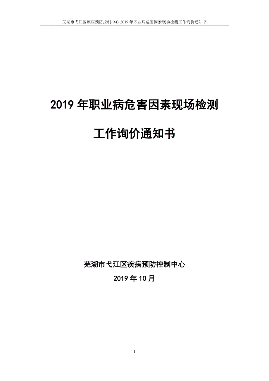 2019年职业病危害因素现场检测_第1页