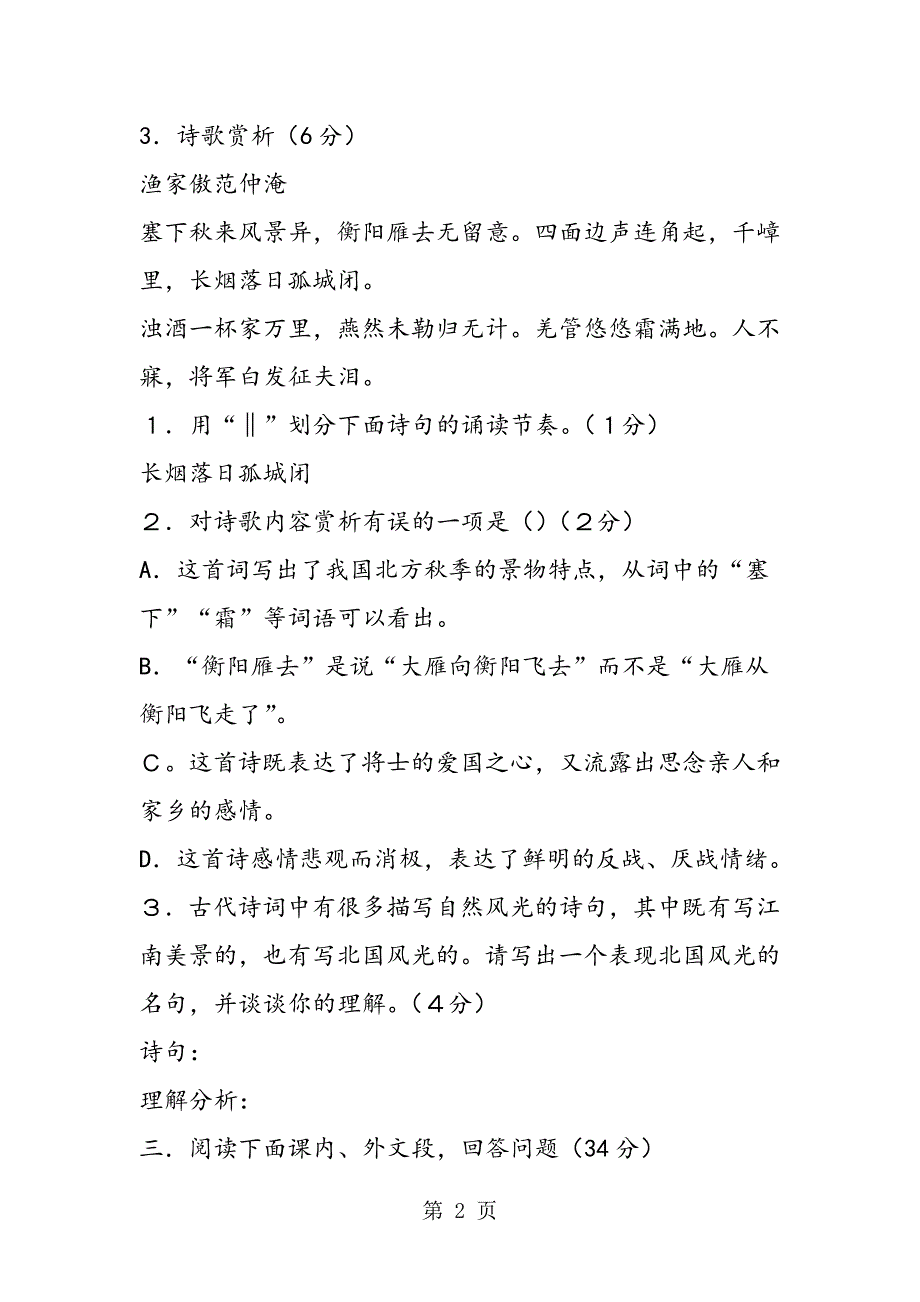 2023年人教版九年级上语文第六单元检测卷.doc_第2页