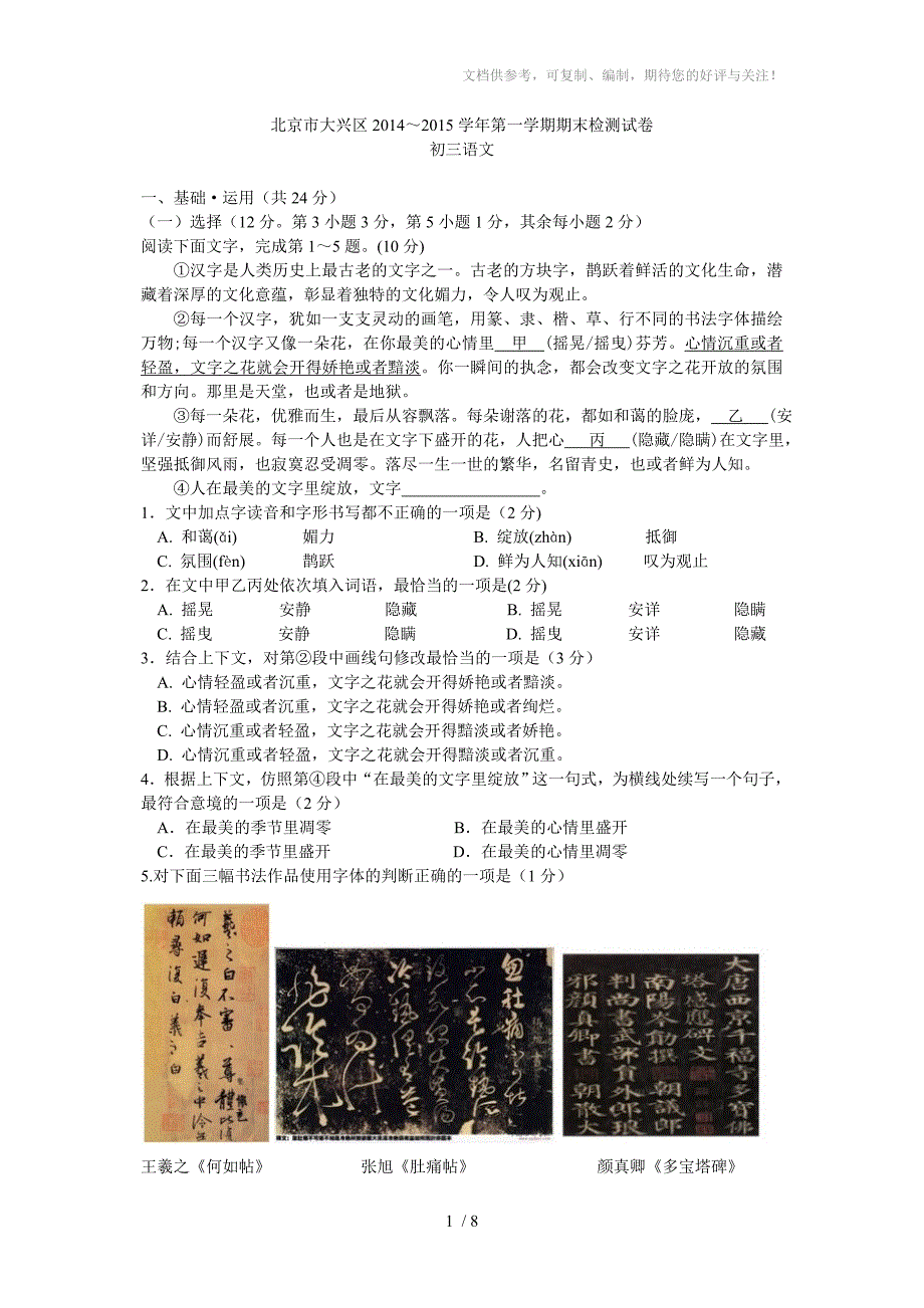 2014-2015北京初三期末语文试题(大兴)_第1页