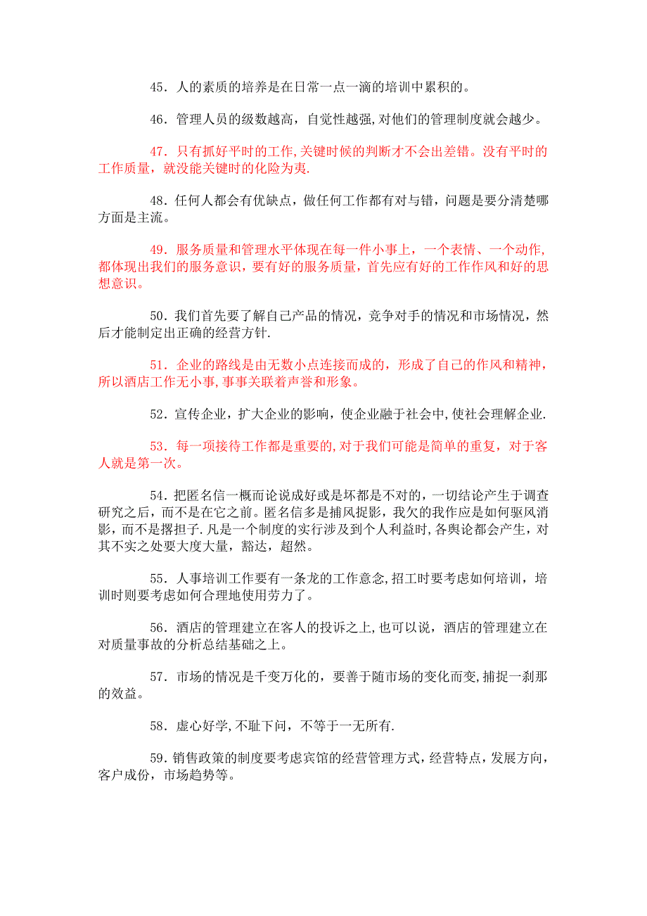 酒店管理知识：必读100条_第4页