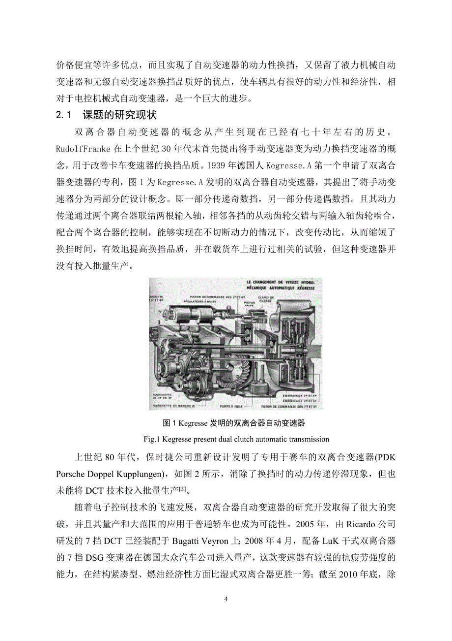 双离合自动变速器的变速机构设计说明书.doc_第4页