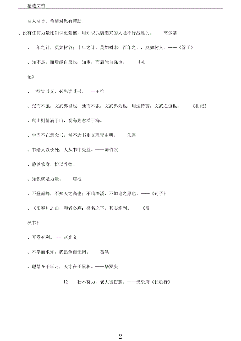 学习对策计划古代格言.docx_第2页