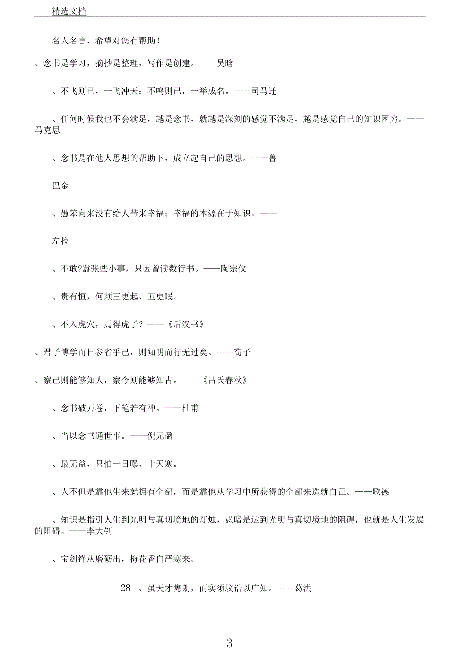 学习对策计划古代格言.docx_第3页