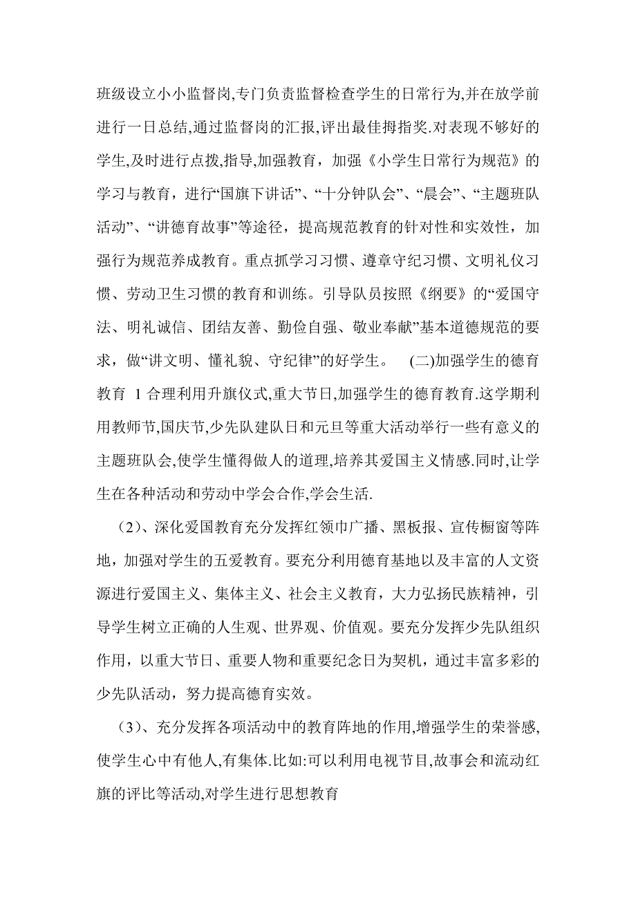 三年级班级工作计划_第2页