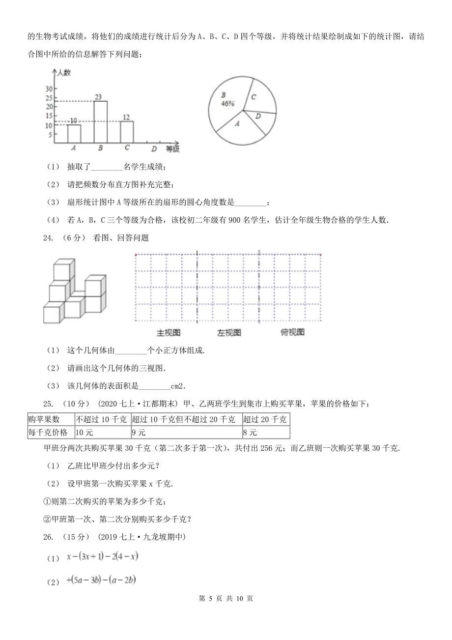 河北省邢台市2020版七年级上学期数学期末考试试卷A卷_第5页