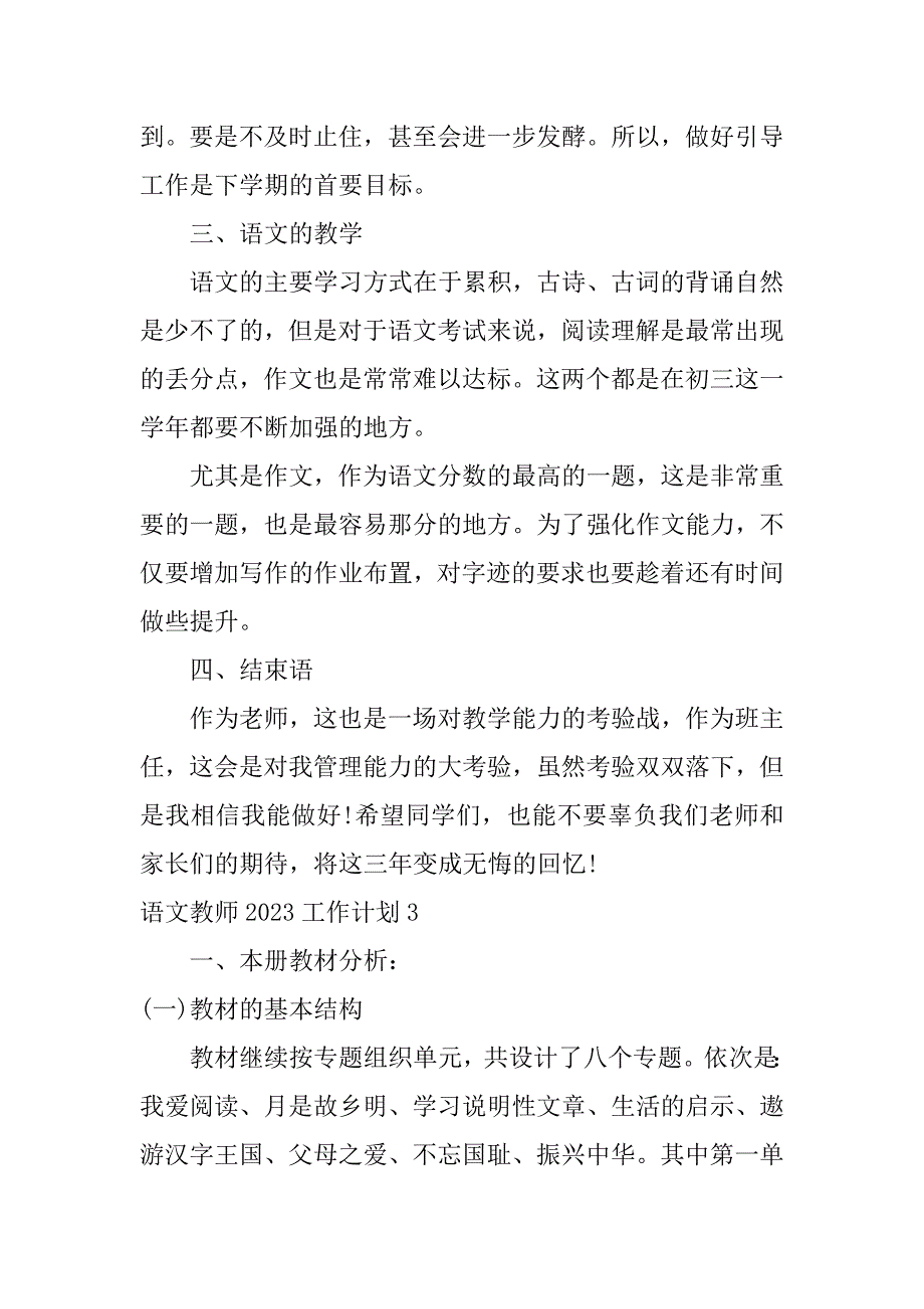 语文教师2023工作计划3篇(-2023语文教学计划)_第4页