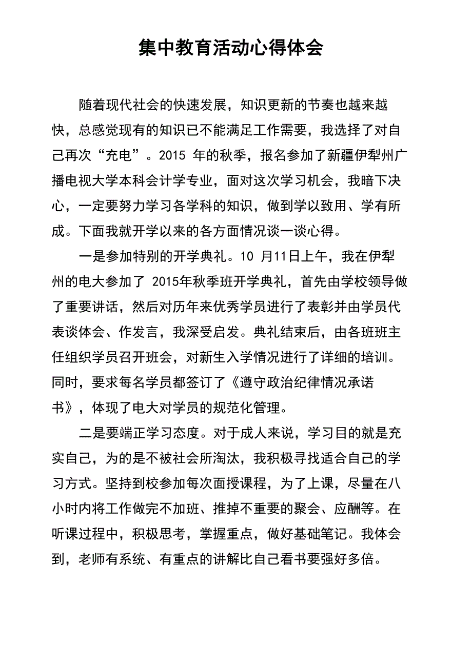 集中教育心得体会_第2页