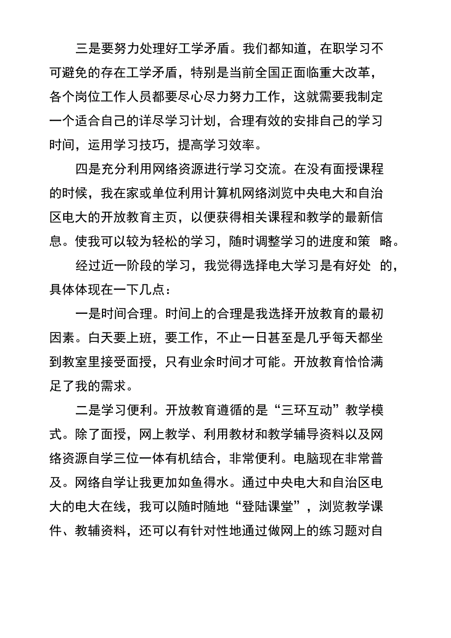 集中教育心得体会_第3页