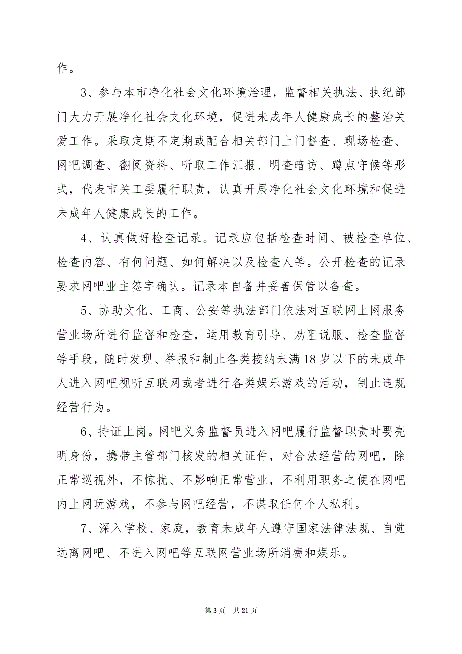 2024年义务监督员工作总结（共篇）_第3页