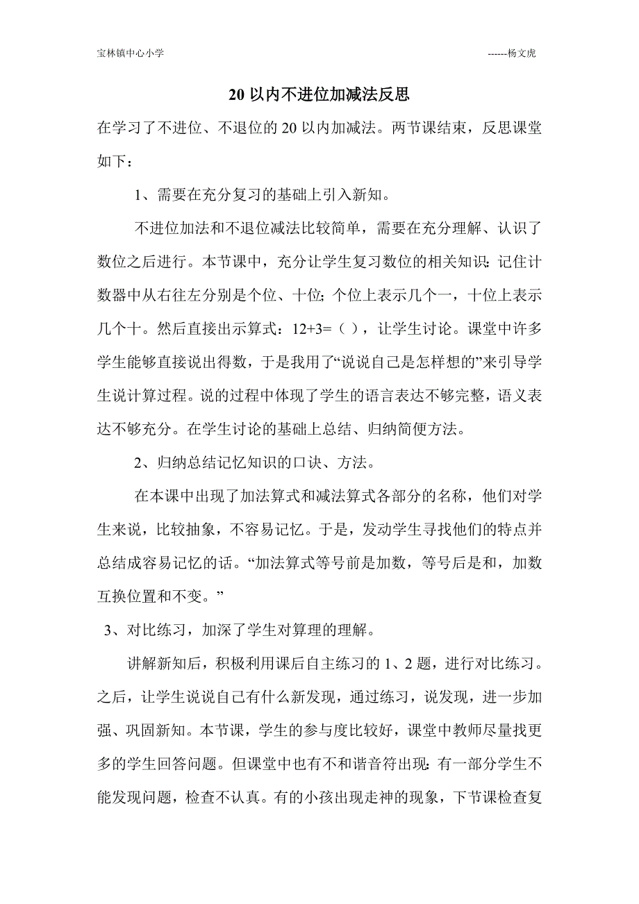 20以内不进位加减法反思_第1页