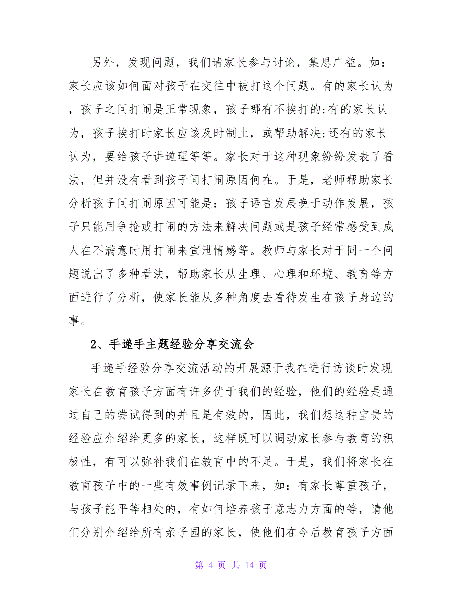 亲子互动游戏策划方案_第4页