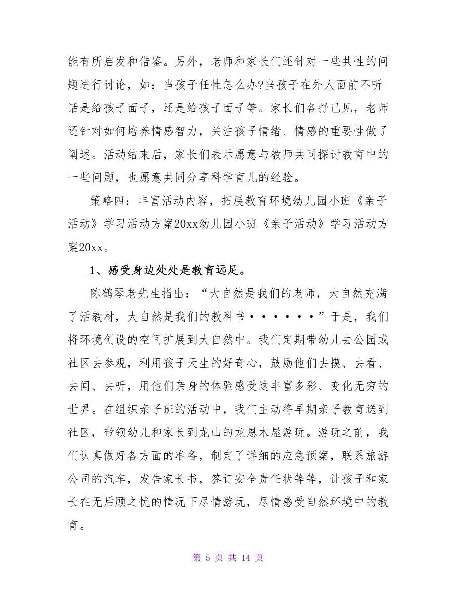 亲子互动游戏策划方案_第5页