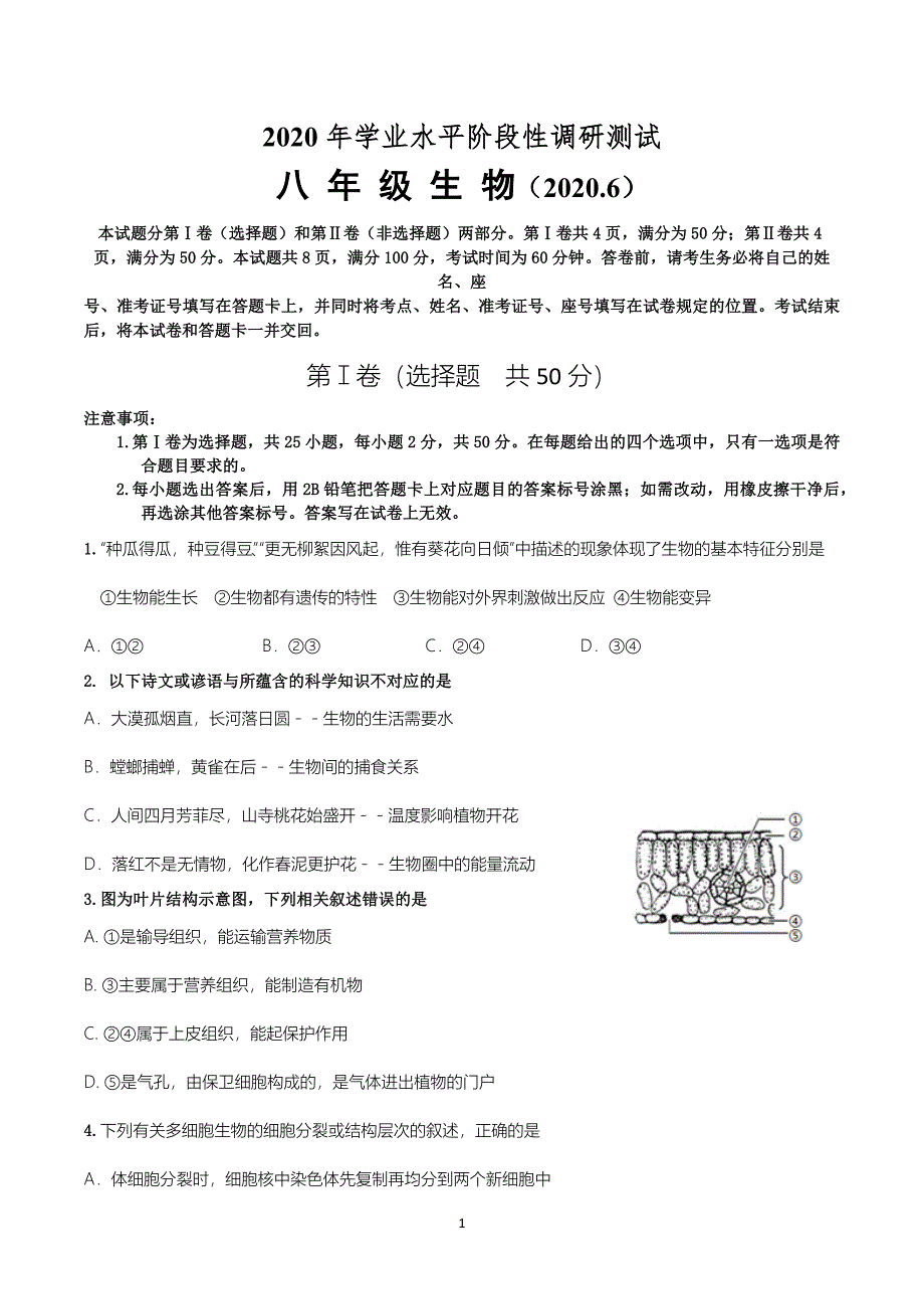 2020初中生物结业考试一模试题及答案_第1页