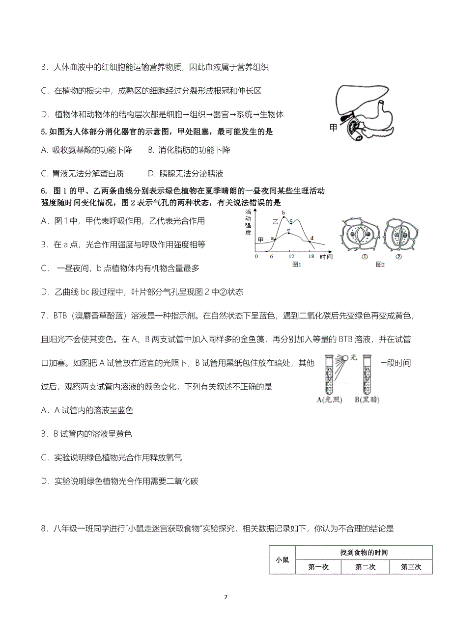 2020初中生物结业考试一模试题及答案_第2页
