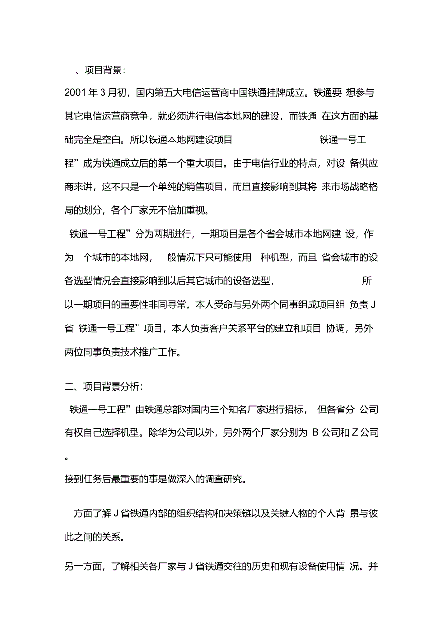 工业项目销售案例_第1页