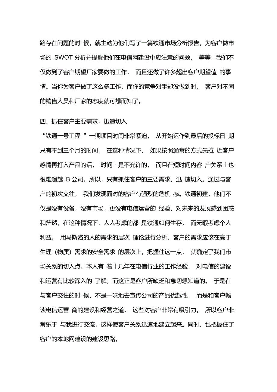 工业项目销售案例_第3页