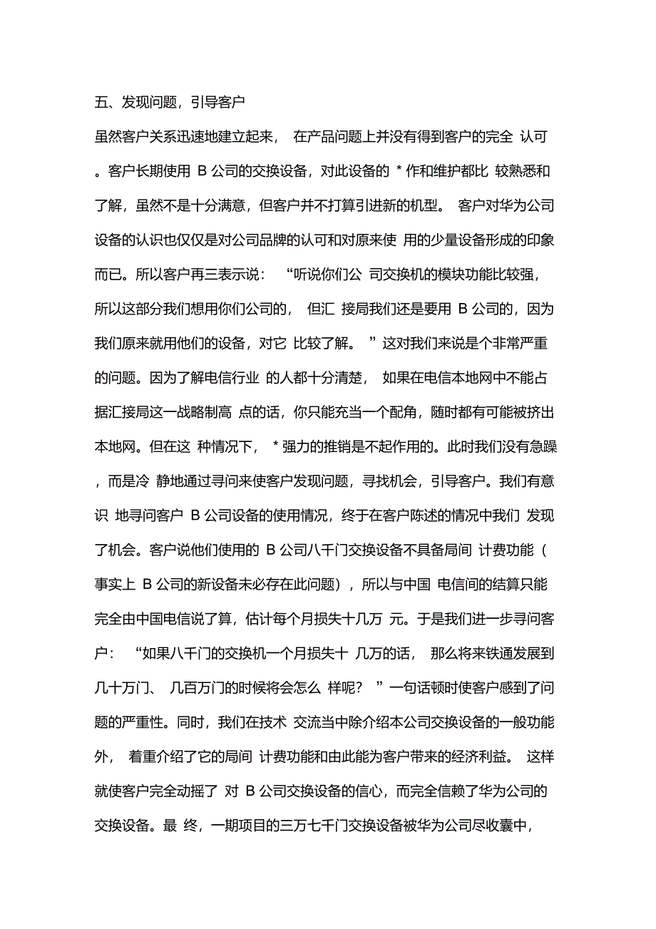 工业项目销售案例_第4页