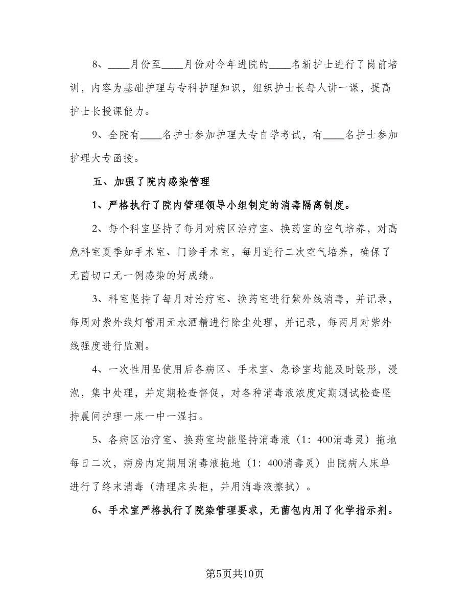 2023年护师个人计划参考样本（三篇）.doc_第5页