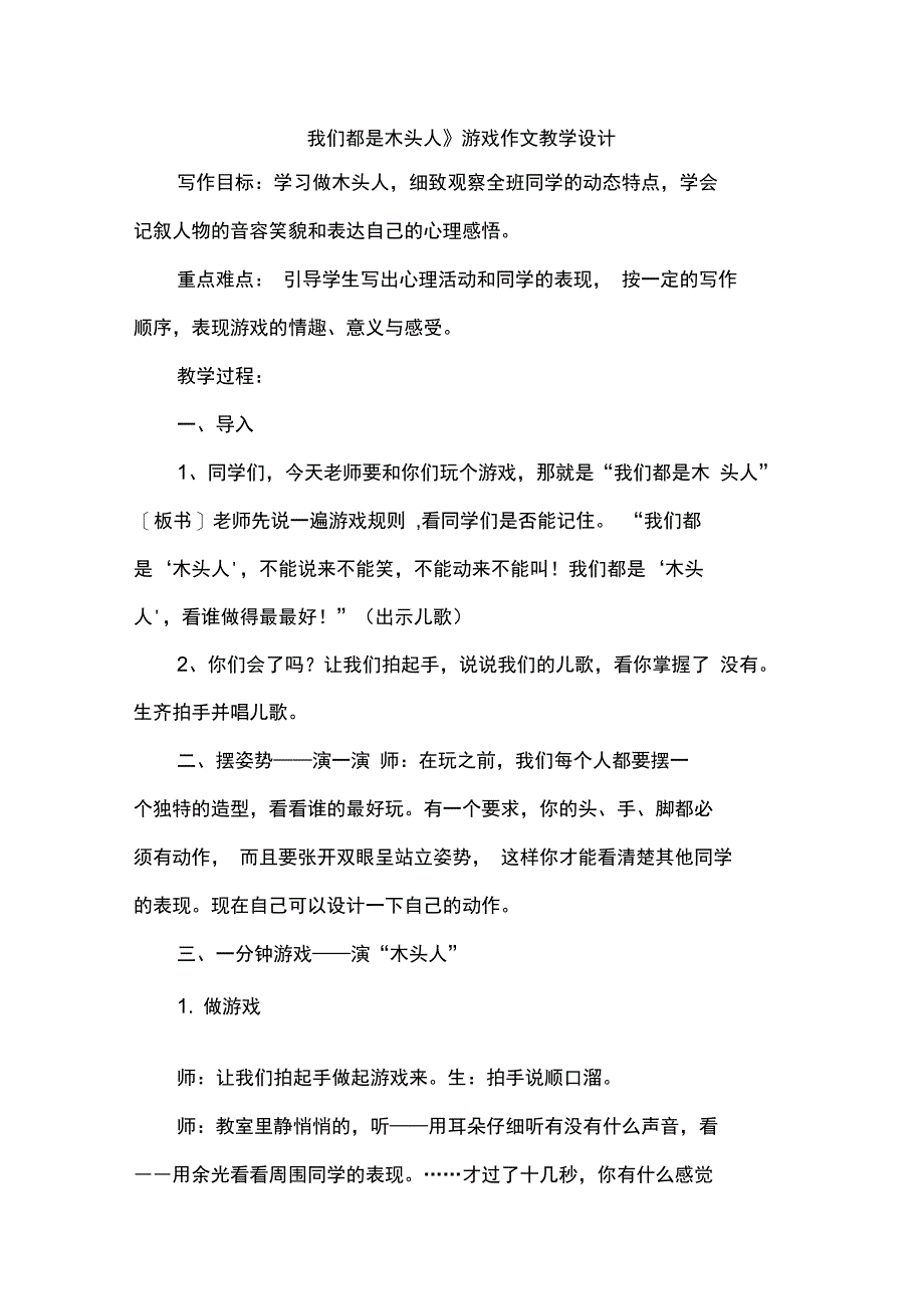 我们都是木头人_第1页