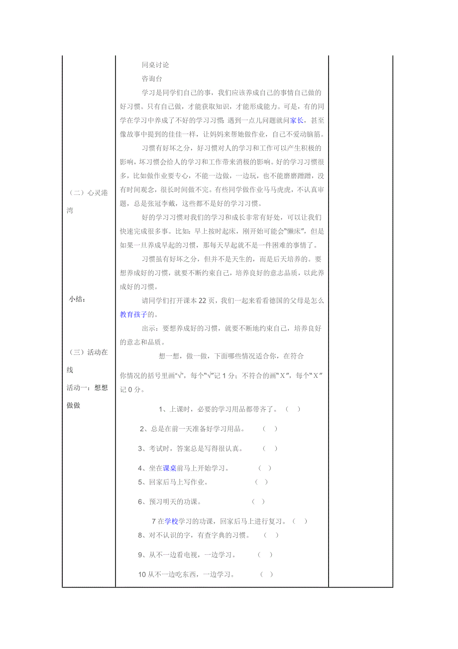 好习惯是成功的捷径 (2)_第3页