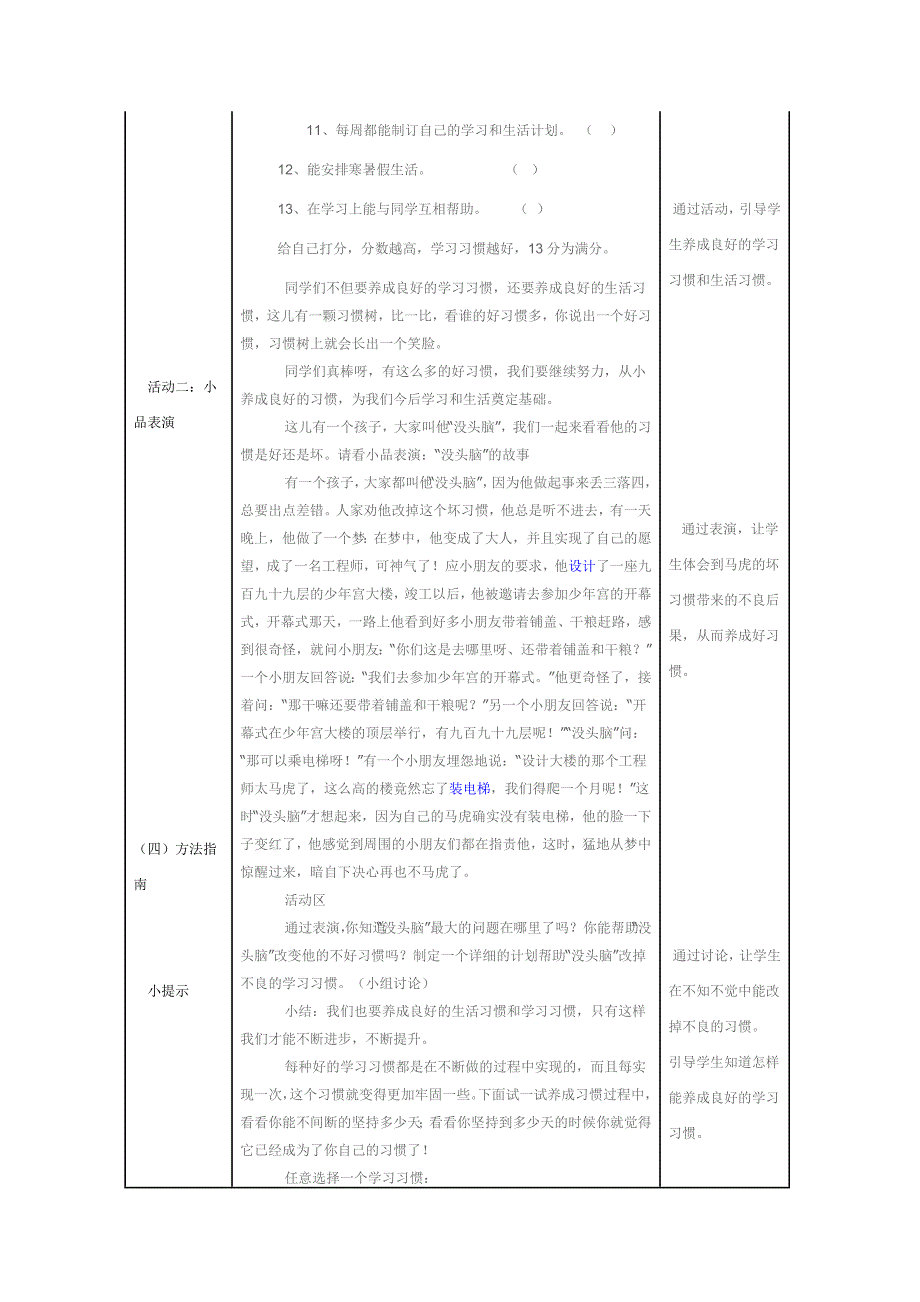 好习惯是成功的捷径 (2)_第4页