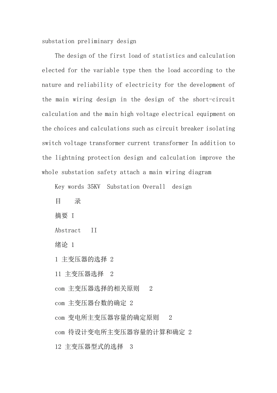 35kV变电站一次部分设计毕业论文（可编辑）_第4页