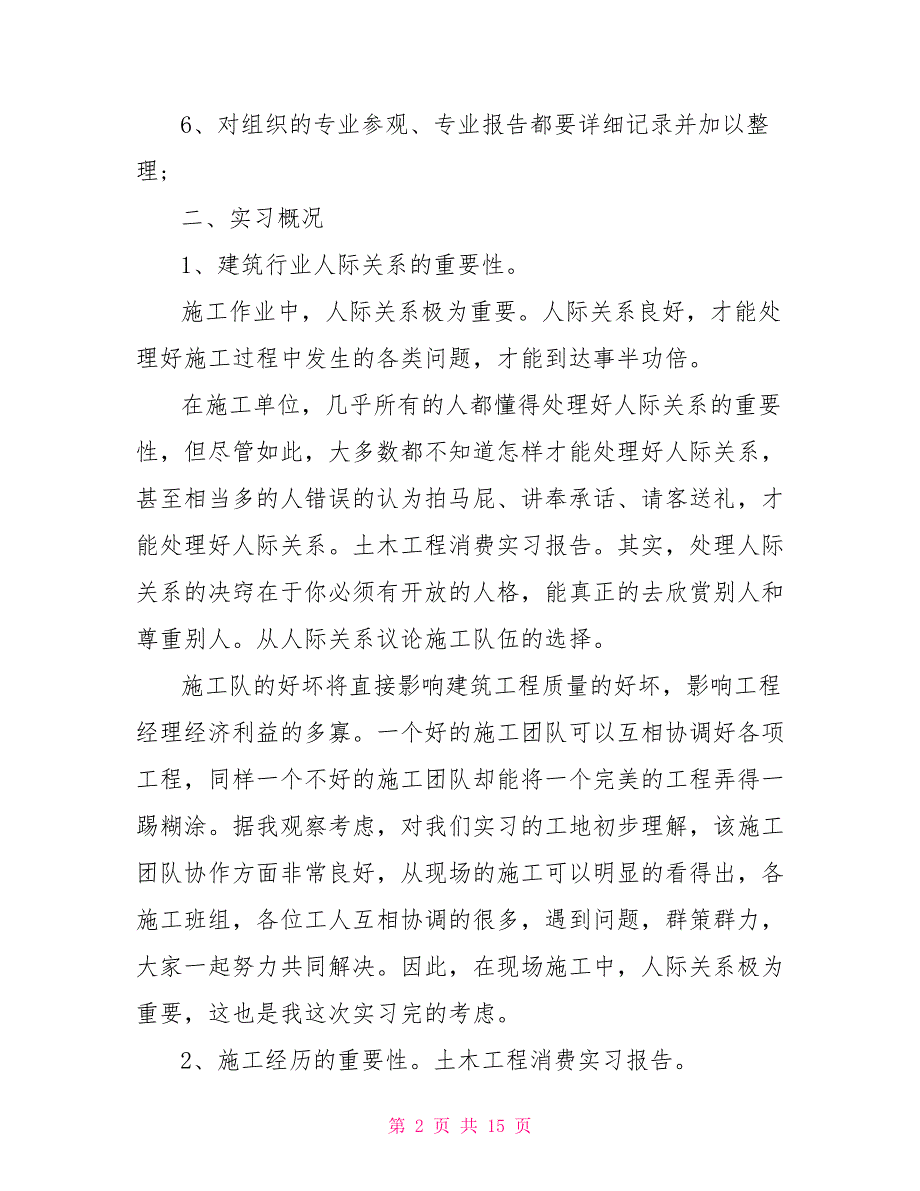 实习报告范文5000字两篇 实习报告范文5000字_第2页