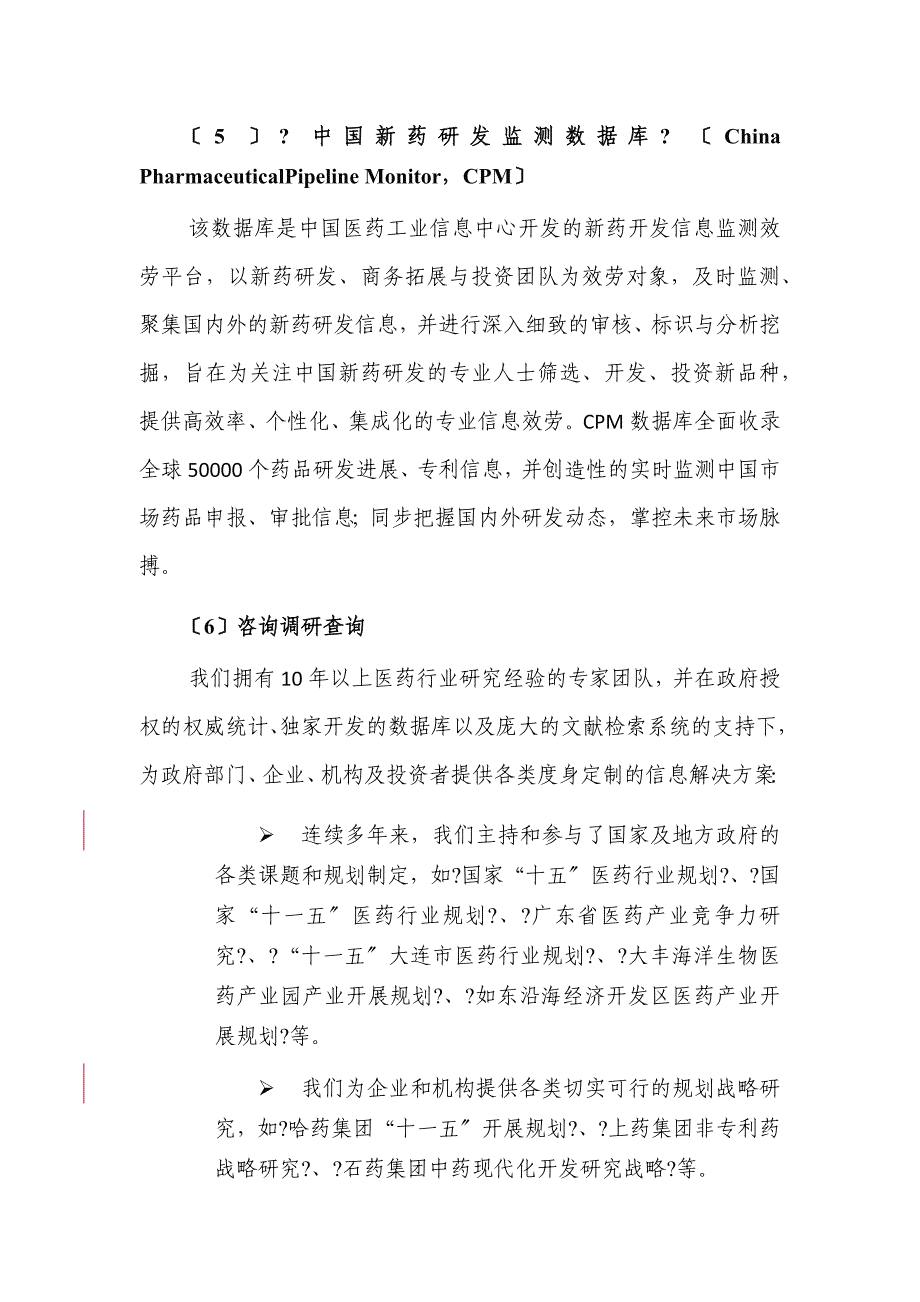 中国医药工业信息中心_第3页