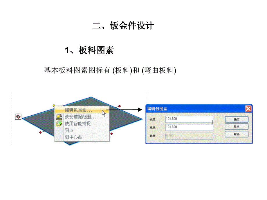 CAXA实体设计第6章课件_第4页